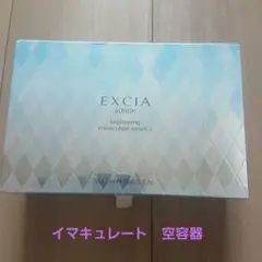 アルビオン エクシア ブライトニングイマキュレートセラムz 空容器28本+箱