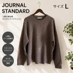 JOURNAL STANDARD ブラウン ニット Lのサムネイル