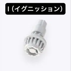 【内袋未開封】I（イグニッション）ビット スペシャルver.ベイブレードX