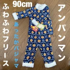 新品タグ付き　アンパンマン　ふわふわフリース　あったか　パジャマ　90cm