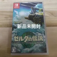◆新品未開封◆ゼルダの伝説 ティアーズ オブ ザ キングダム
