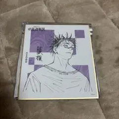 2026年最新】呪術廻戦展 色紙 脹相の人気アイテム - メルカリ