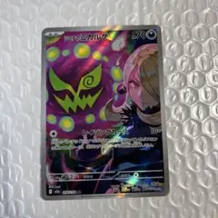 シロナのミカルゲ ar ポケモンカード メガドリームex 送料込み