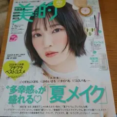 美的 biteki 2026年7月号 スペシャル　付録違い　吉岡里帆　雑誌のみ