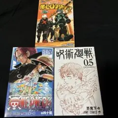 劇場版特典 冊子 3冊セット ワンピース 呪術廻戦 ヒロアカ