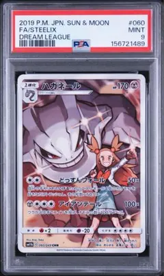 2026年最新】ハガネール chr psa10の人気アイテム - メルカリ