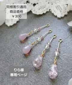 りら様専用ページです。