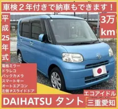 平成24年式 ダイハツ タント 走行8万km台 車検→令和9年7月 バックカメラ 走行8万km台 平成24年式 ダイハツ タント バックカメラ 車検→令和9年7