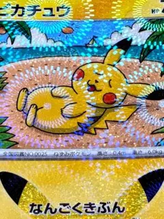 [激レア]ポケモンカード 30周年 ピカチュウ 股間ホロ