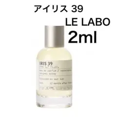 【新品】香水　ルラボ　アイリス39 2ml お試し　サンプル　LELABO