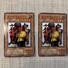 遊戯王カード　カラテマン 2枚セット ノーマル　JU-17&PS-32