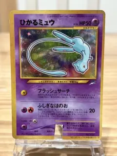 2026年最新】ミュウ 旧裏 ひかるの人気アイテム - メルカリ