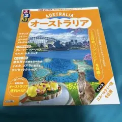 オーストラリア 地図・旅行ガイド