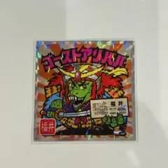 ご当地ビックリマン シール チョコ 東日本編 No.18 ゴーストアリババ