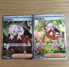 ポケモンカード AZの安らぎ SAR,SR ニンジャスピナー