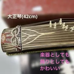 琴 箏 和 弦 楽器 13弦 87cm 楽譜 こと ピック ソフトケース - メルカリ