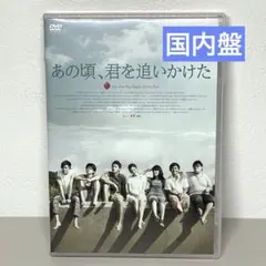【中古】【廃盤】【国内盤】あの頃,君を追いかけた('11台湾)ブルーレイ 2026年最新】あの頃、君を追いかけた blu-rayの人気アイテム - メルカリ