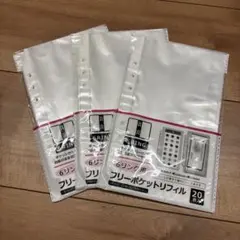 6リング用フリーポケットリフィル 20枚入　3点セット セリア