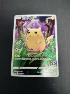 ピカチュウ S8a 25th ANNIVERSARY 001/028