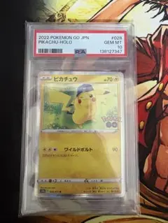 PSA10 ピカチュウ R S10b Pokémon GO 028/071