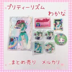 2025年最新】プリティーリズム わかなの人気アイテム - メルカリ