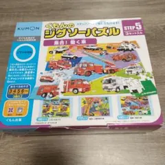 くもんのジグソーパズル　STEP5 3セット入り