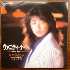 2025年最新】芳本美代子の人気アイテム - メルカリ