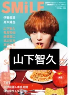 TVnaviSMiLE vol.52 山下智久