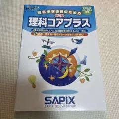 【ちえ22冊セット】サピックスメソッド 理科 & 社会コアプラス セット ちえ22冊セット】サピックスメソッド 理科 & 社会コアプラス