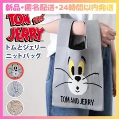 トム&ジェリー ニットトートバッグ Mサイズ トム＆ジェリー