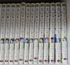 薬屋のひとりごと1〜12，14巻