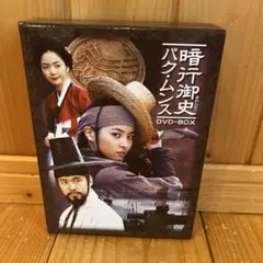 御史出頭!～暗行御史パク・ムンスの事件簿～ DVD-BOX Vol.1〈5枚組〉 Amazon.co.jp: 御史出頭!~暗行御史パク・ムンスの事件簿~ DVD