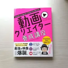 動画クリエイタ養成講座