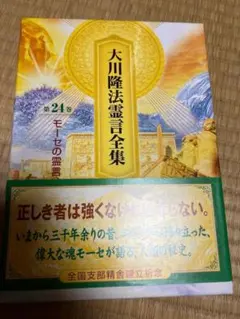 2025年最新】大川隆法霊言全集の人気アイテム - メルカリ