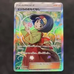 2025年最新】エリカのおもてなし srの人気アイテム - メルカリ