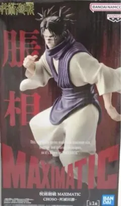呪術廻戦 MAXIMATIC 脹相 フィギュア