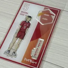 ハイキュー!! 孤爪研磨 アクリルスタンド