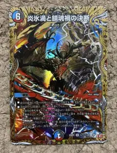 炎氷渦と鎮魂禍の決断 パーフェクトヴォルテックス シークレット シク