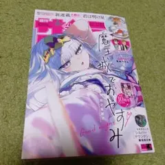 週刊少年サンデー9！
