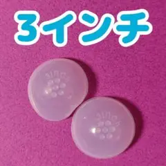 3インチ ドール シリコンキャップ 2点セット