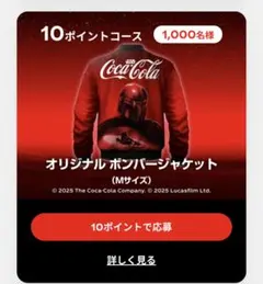 【非売品】コカ・コーラ　スター・ウォーズ　ボンバージャケット