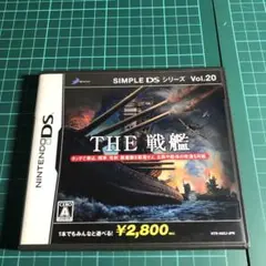 SIMPLE DSシリーズ Vol.20 THE 戦艦