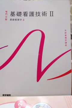 2025年最新】看護専門学校教科書の人気アイテム - メルカリ