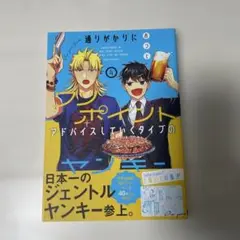 通りがかりにワンポイントアドバイスしていくタイプのヤンキー 4巻