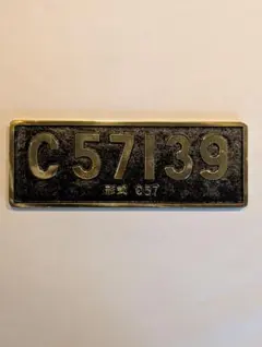 【アンティーク】国鉄 蒸気機関車 修繕記念1974.7.20 ナンバープレート アンティーク】国鉄 蒸気機関車 修繕記念1974.7.20 ナンバー