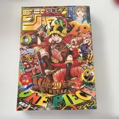 週刊少年ジャンプ 33号 ワンピースカード付　テープ付き