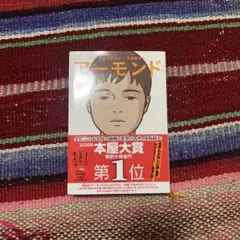 アーモンド