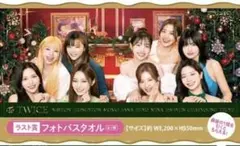 TWICEファミマ一番くじ2023（ラストワン賞）