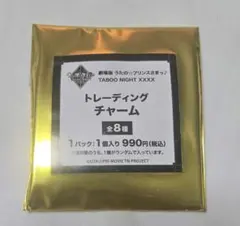 うたプリ　タブナイ　チャーム　未開封