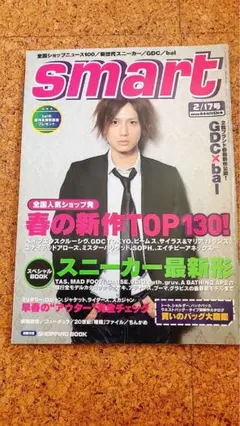 smart 2003年2月号 No.148 平成　安藤政信　スマート